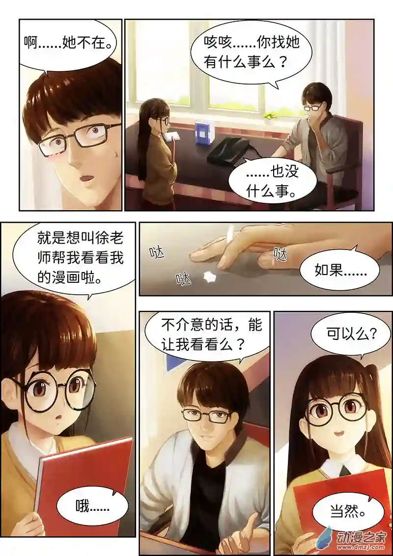 彷徨的影与迷茫的光第01话 指间微风01