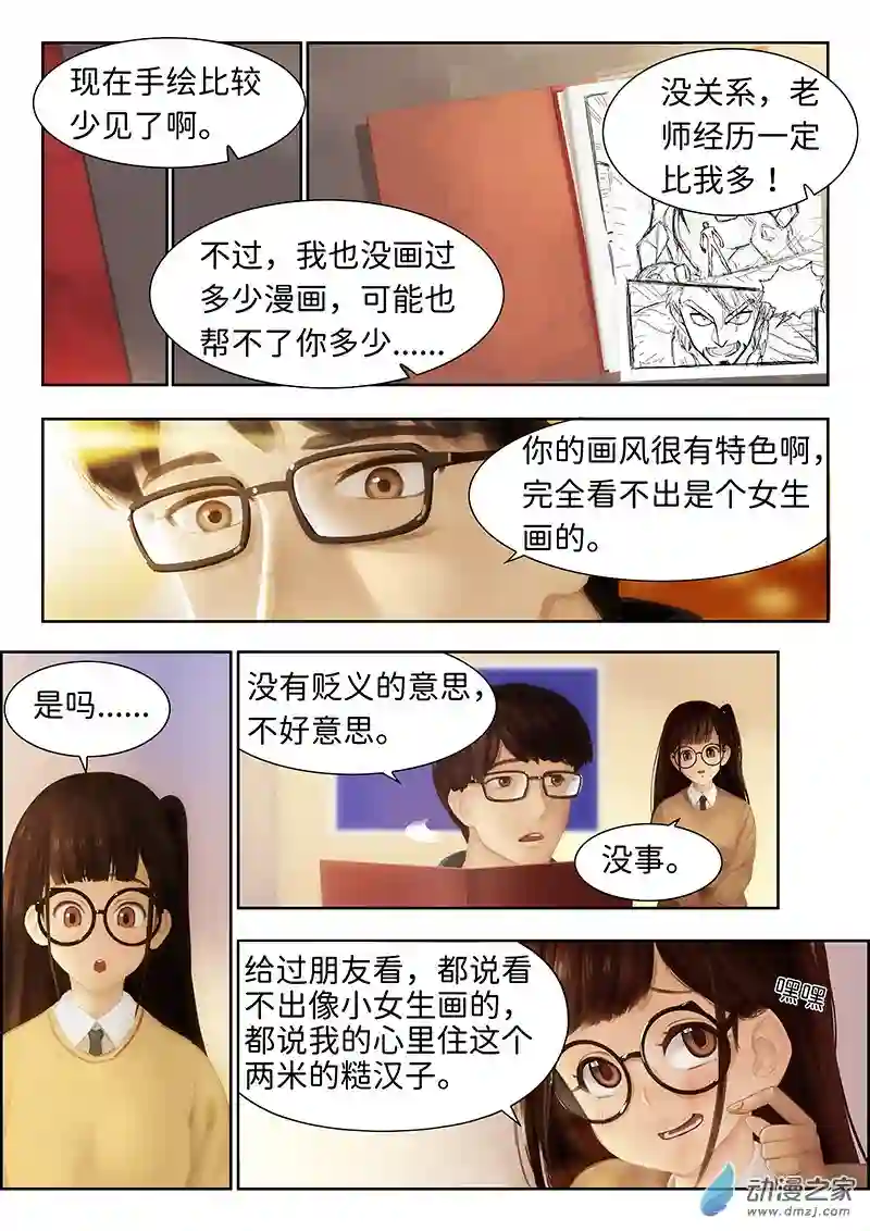 彷徨的影与迷茫的光第01话 指间微风01