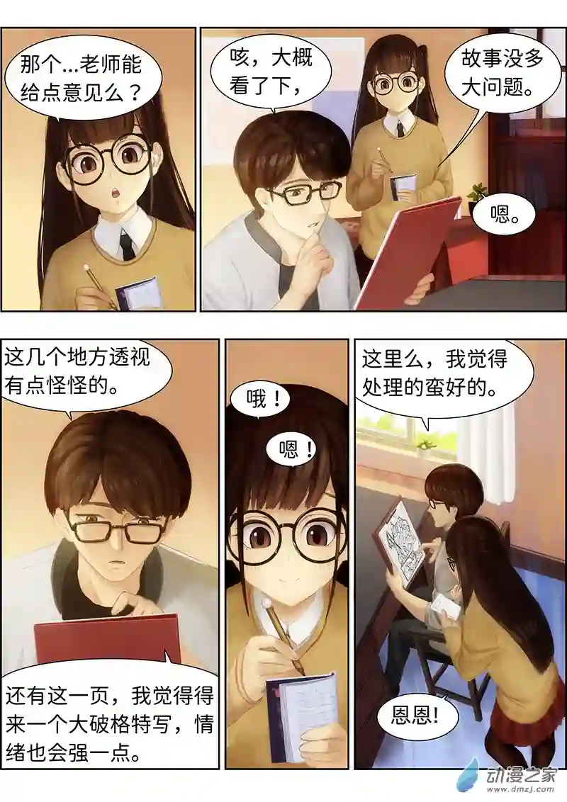 彷徨的影与迷茫的光第01话 指间微风01