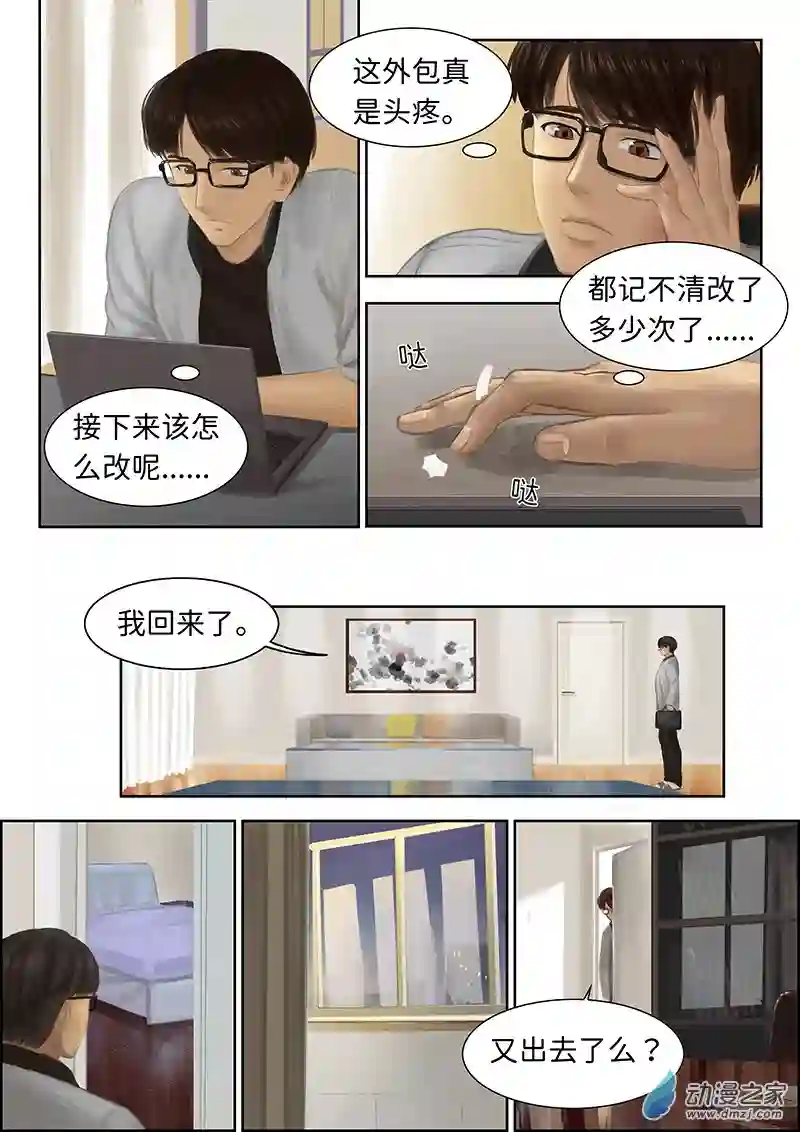 彷徨的影与迷茫的光第02话 指间微风02