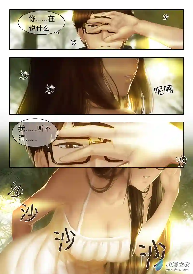 彷徨的影与迷茫的光第02话 指间微风02