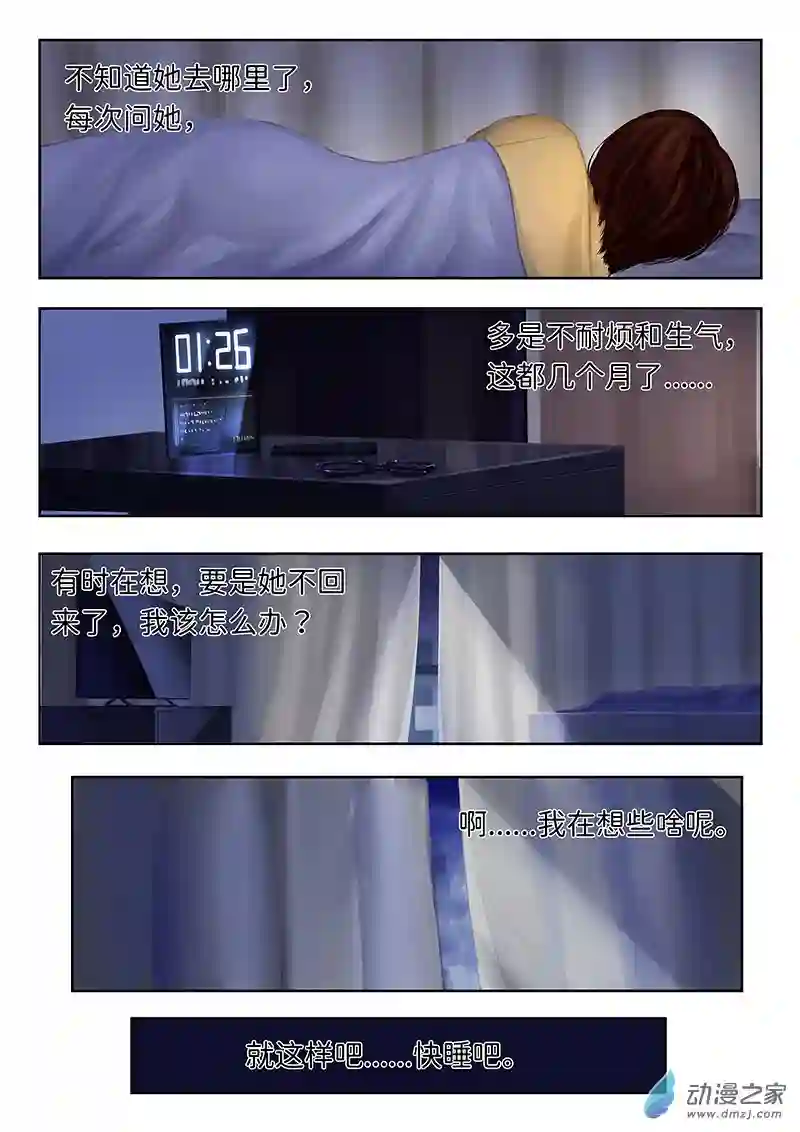 彷徨的影与迷茫的光第02话 指间微风02