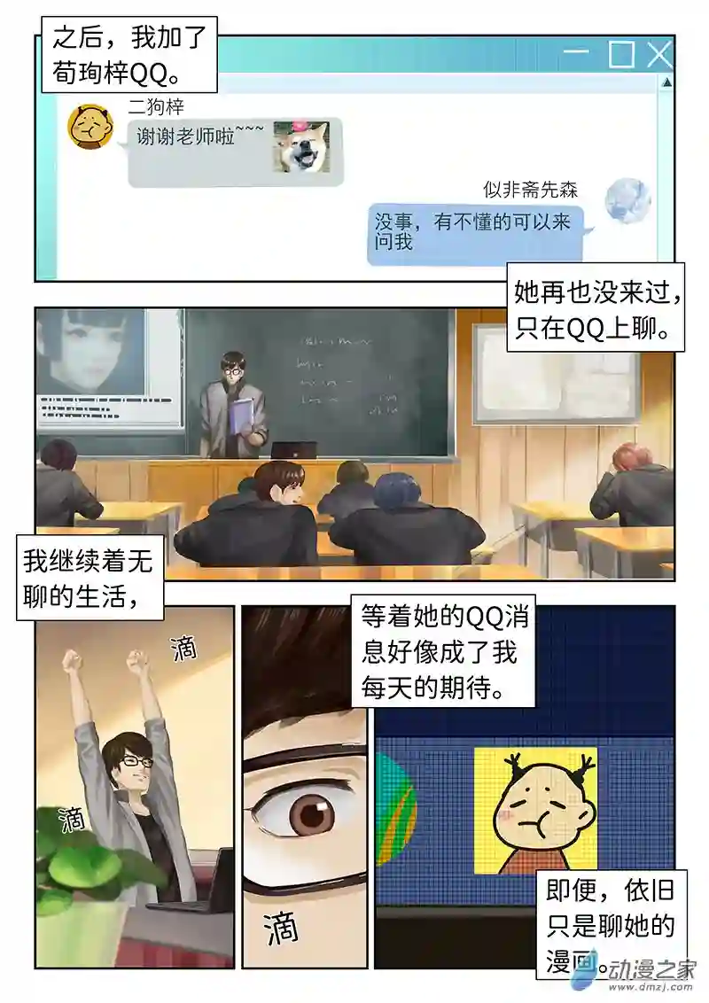 彷徨的影与迷茫的光第02话 指间微风02