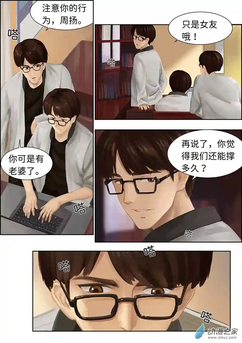 彷徨的影与迷茫的光第02话 指间微风02