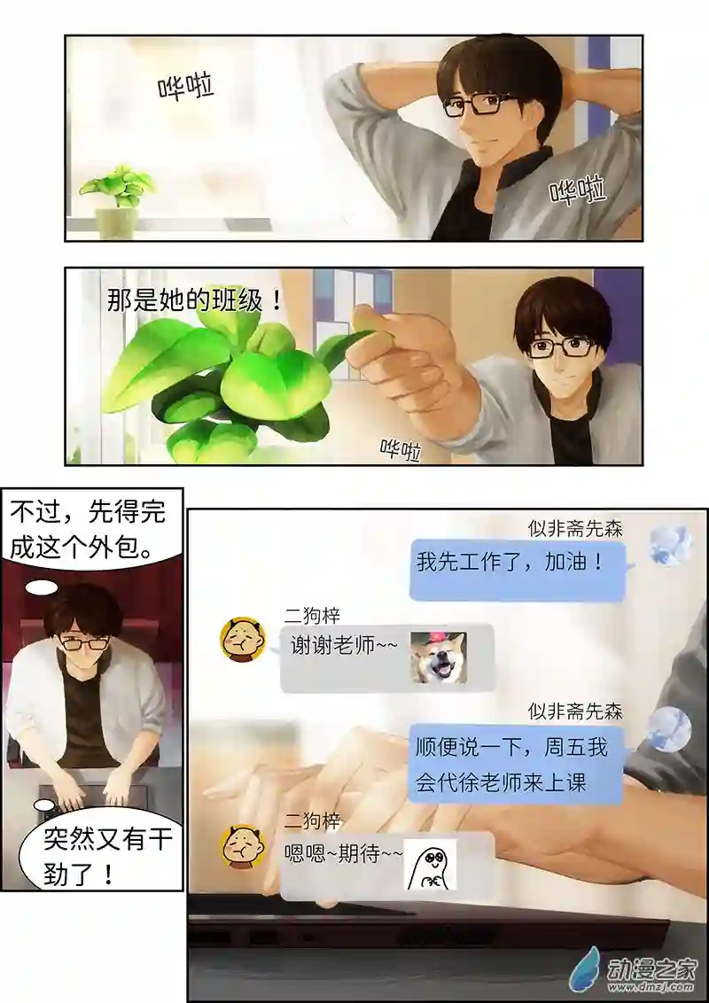 彷徨的影与迷茫的光第02话 指间微风02