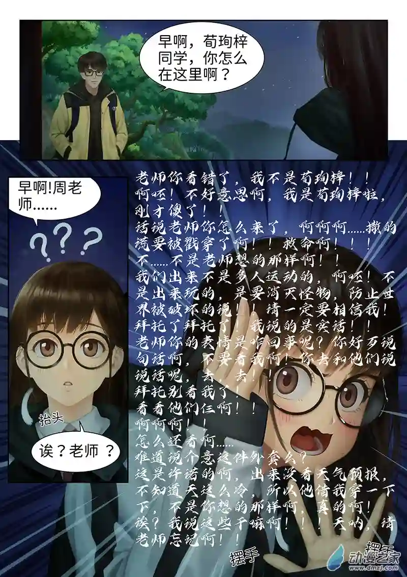 彷徨的影与迷茫的光第05话 指间微风05