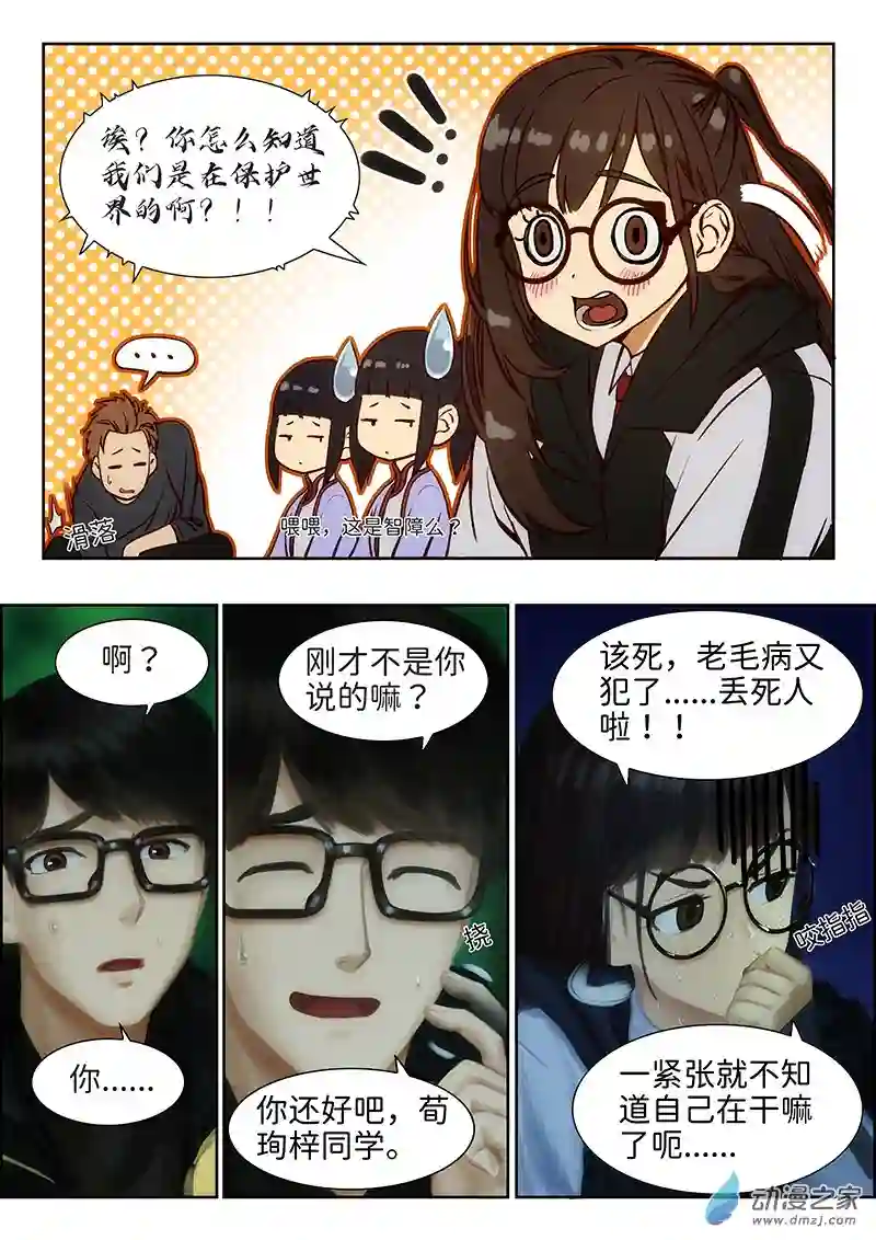 彷徨的影与迷茫的光第05话 指间微风05