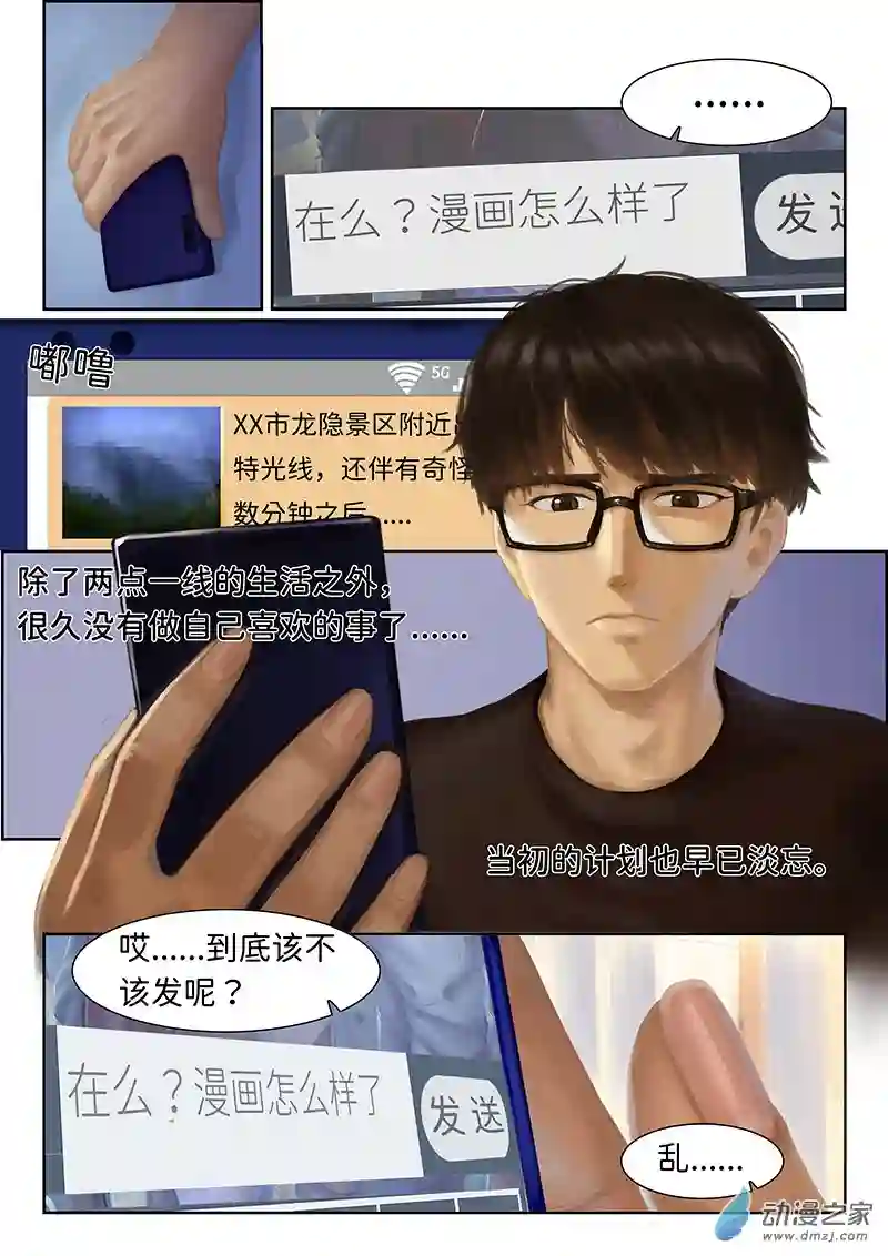 彷徨的影与迷茫的光第05话 指间微风05