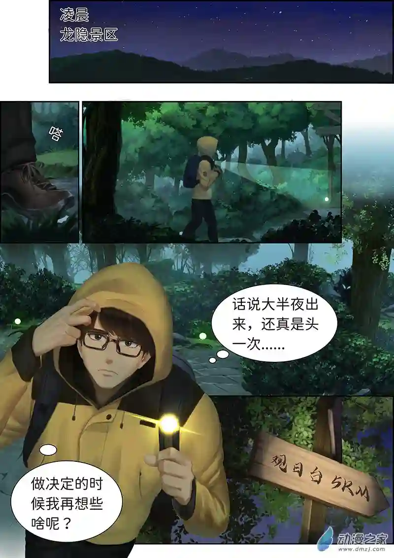 彷徨的影与迷茫的光第05话 指间微风05