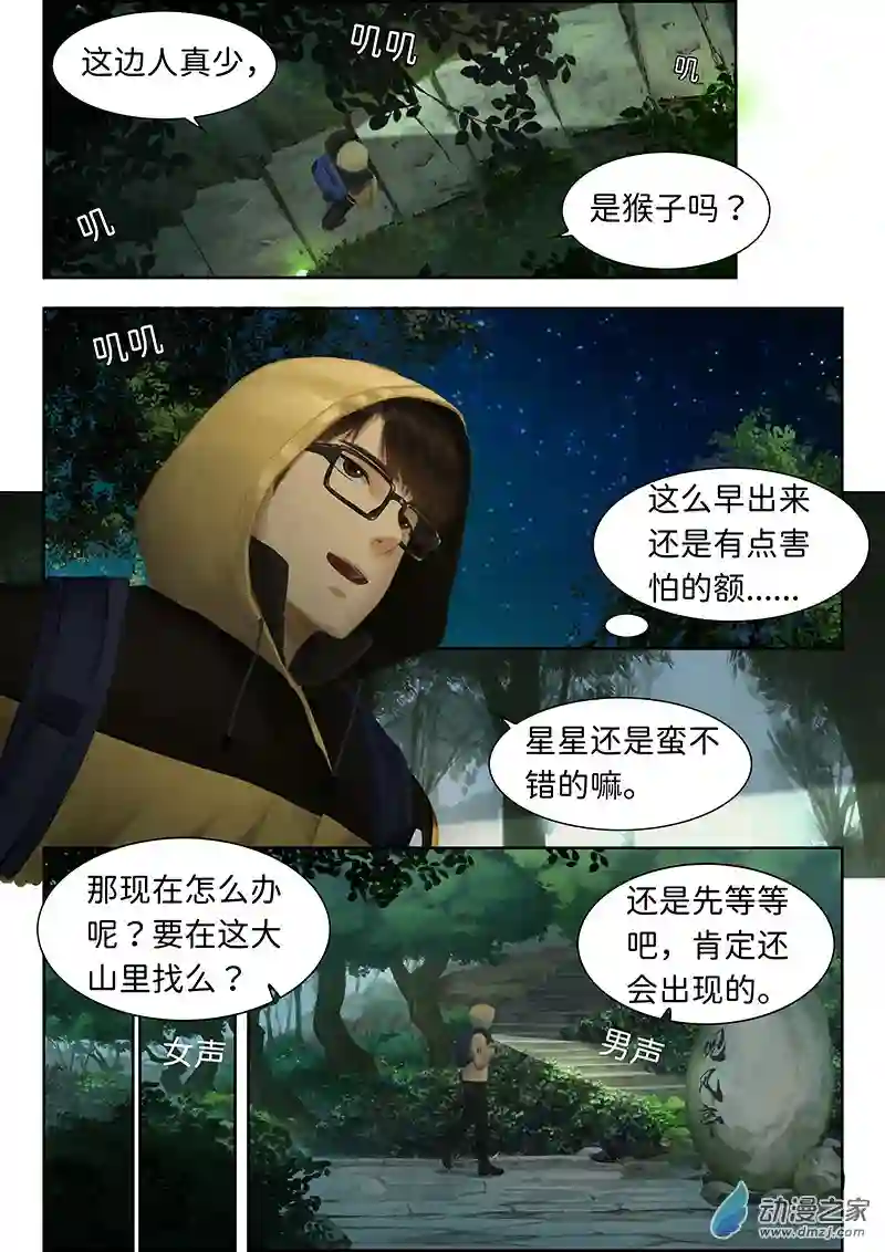 彷徨的影与迷茫的光第05话 指间微风05