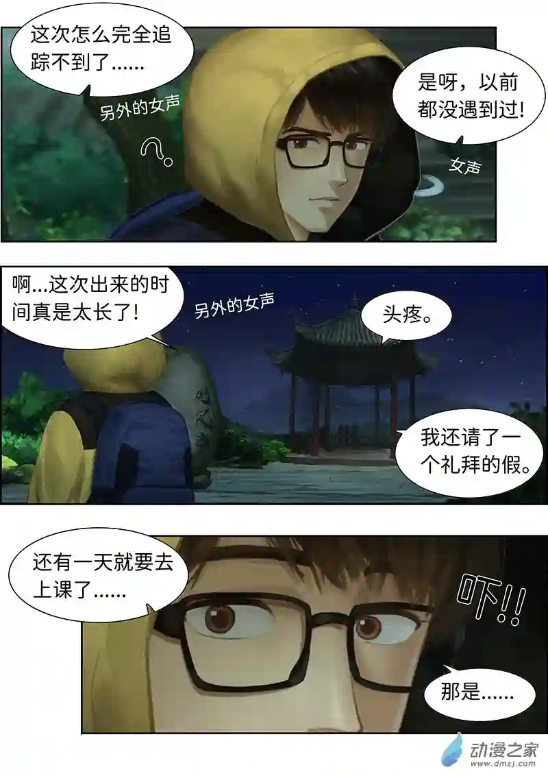 彷徨的影与迷茫的光第05话 指间微风05