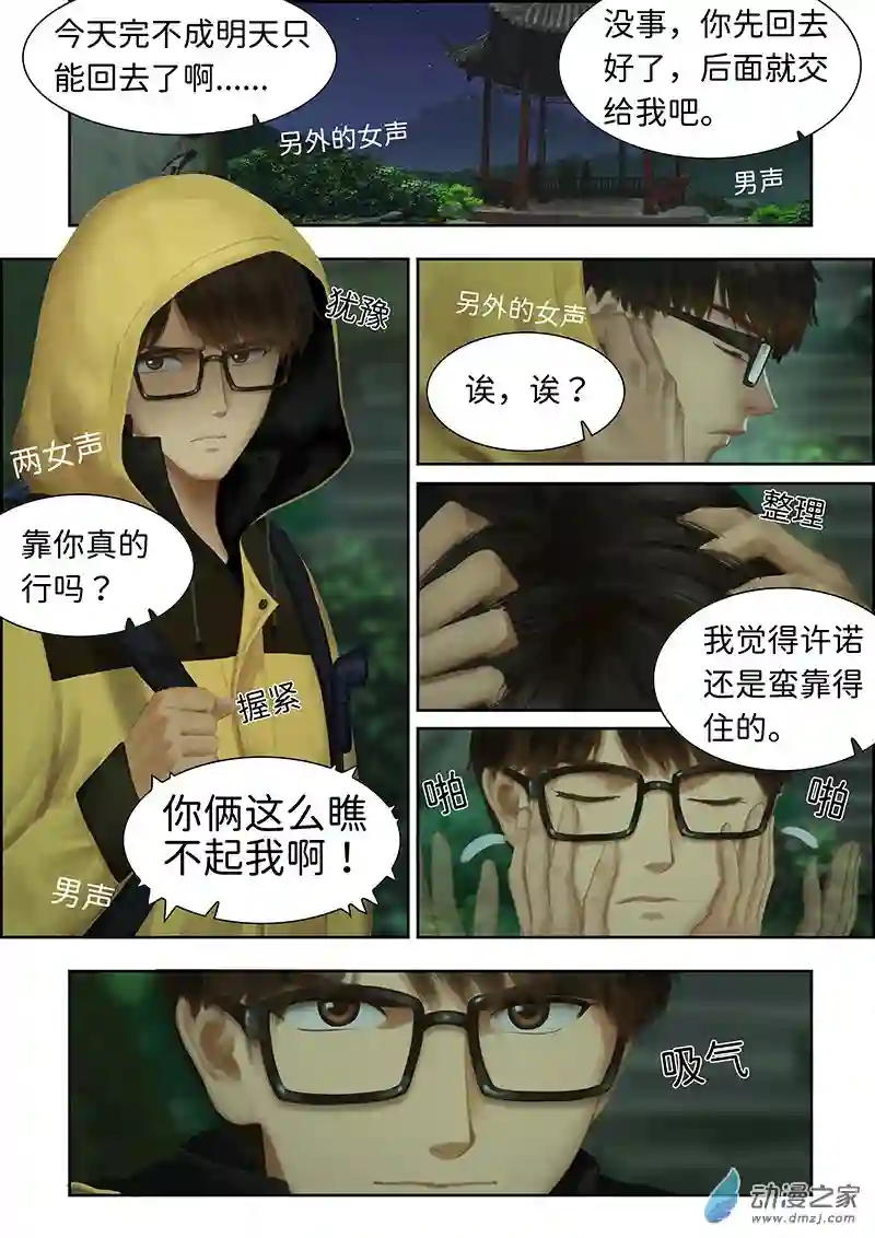 彷徨的影与迷茫的光第05话 指间微风05