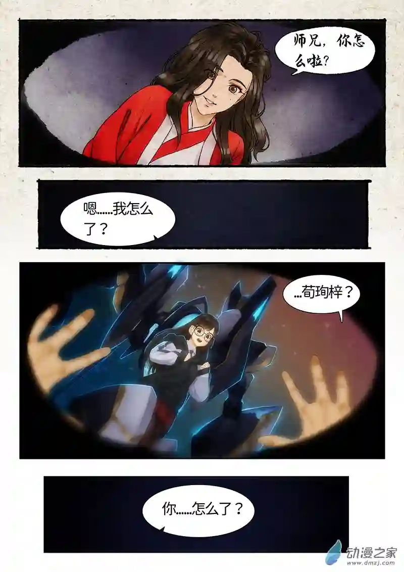 彷徨的影与迷茫的光第09话 指间微风09