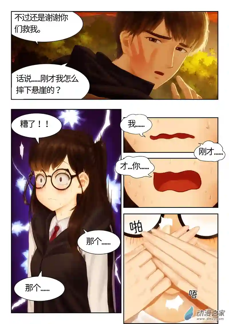 彷徨的影与迷茫的光第09话 指间微风09