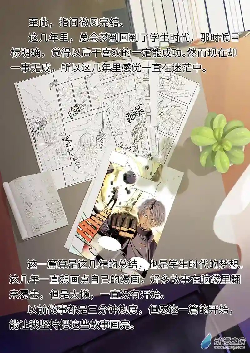 彷徨的影与迷茫的光第09话 指间微风09