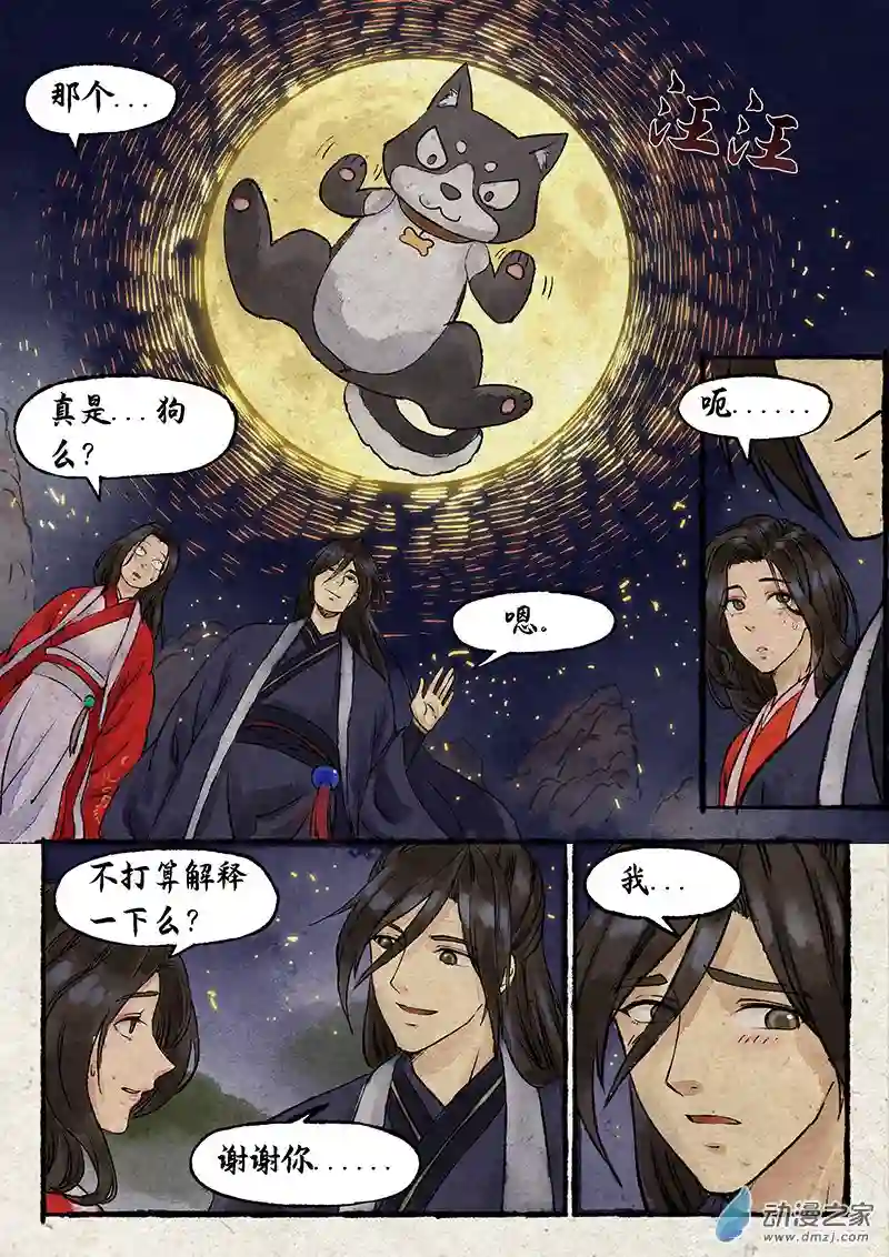 彷徨的影与迷茫的光第09话 指间微风09