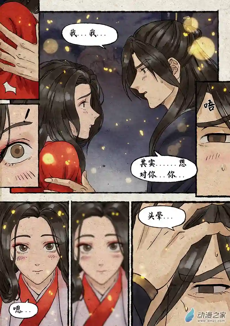 彷徨的影与迷茫的光第09话 指间微风09