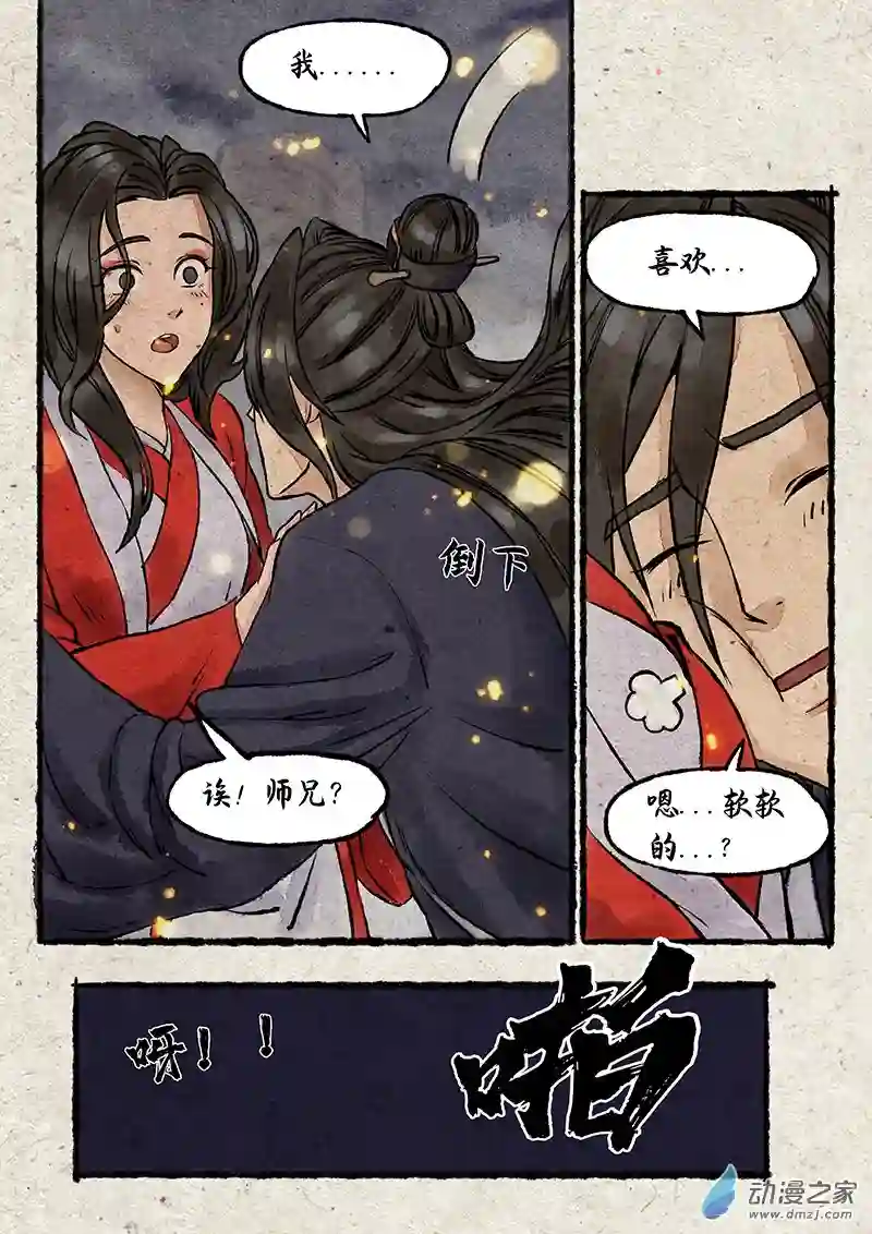 彷徨的影与迷茫的光第09话 指间微风09