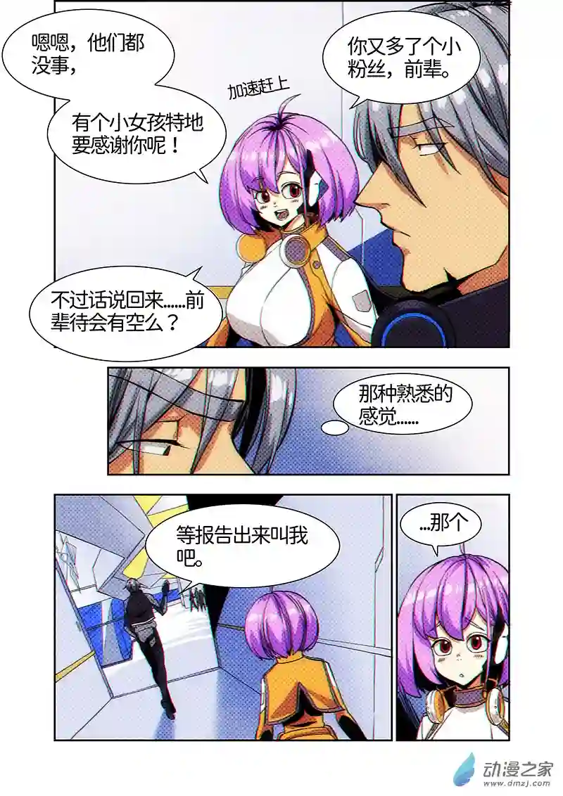 彷徨的影与迷茫的光第12话 无敌铁拳03