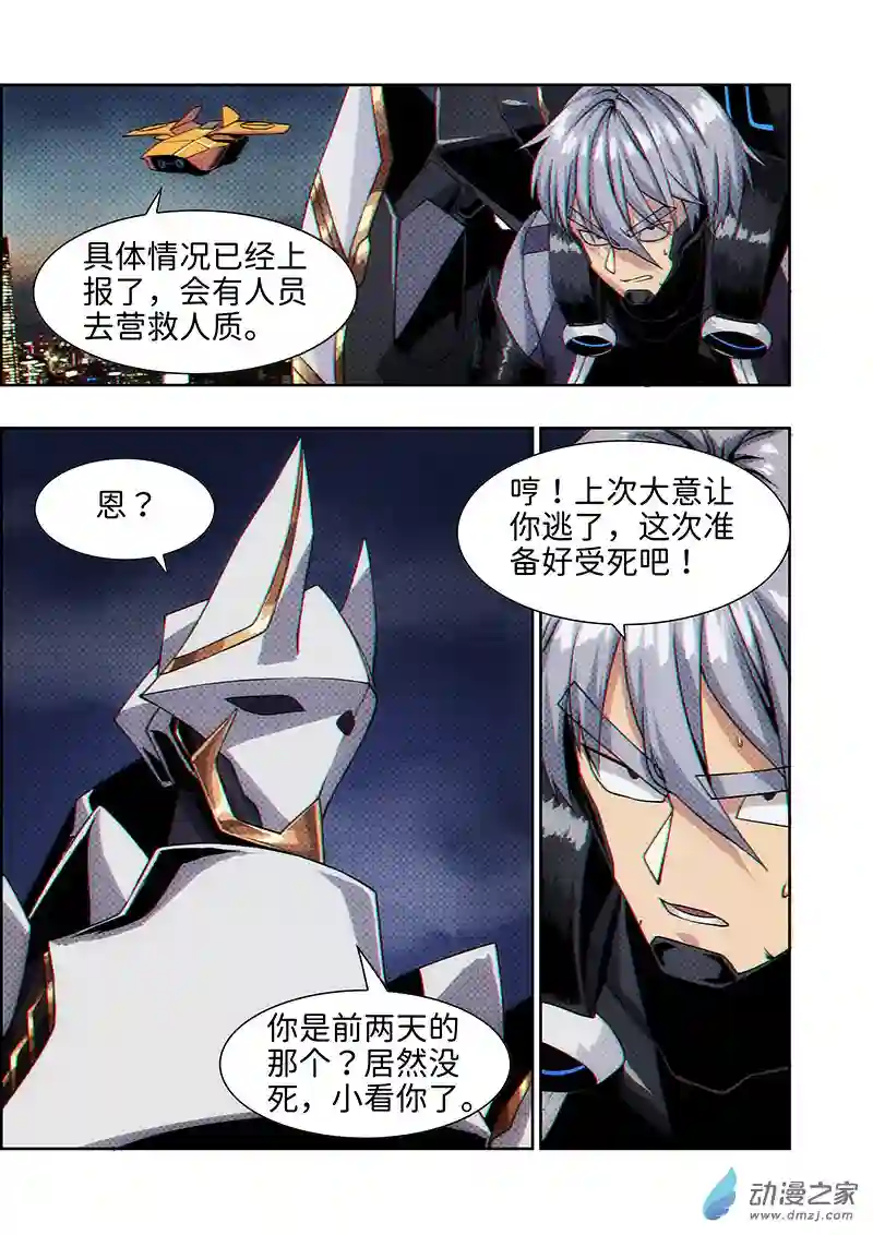 彷徨的影与迷茫的光第27话 无敌铁拳18