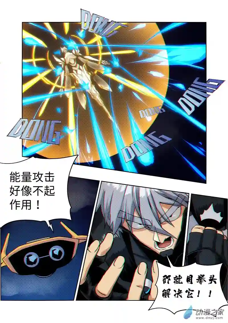 彷徨的影与迷茫的光第27话 无敌铁拳18