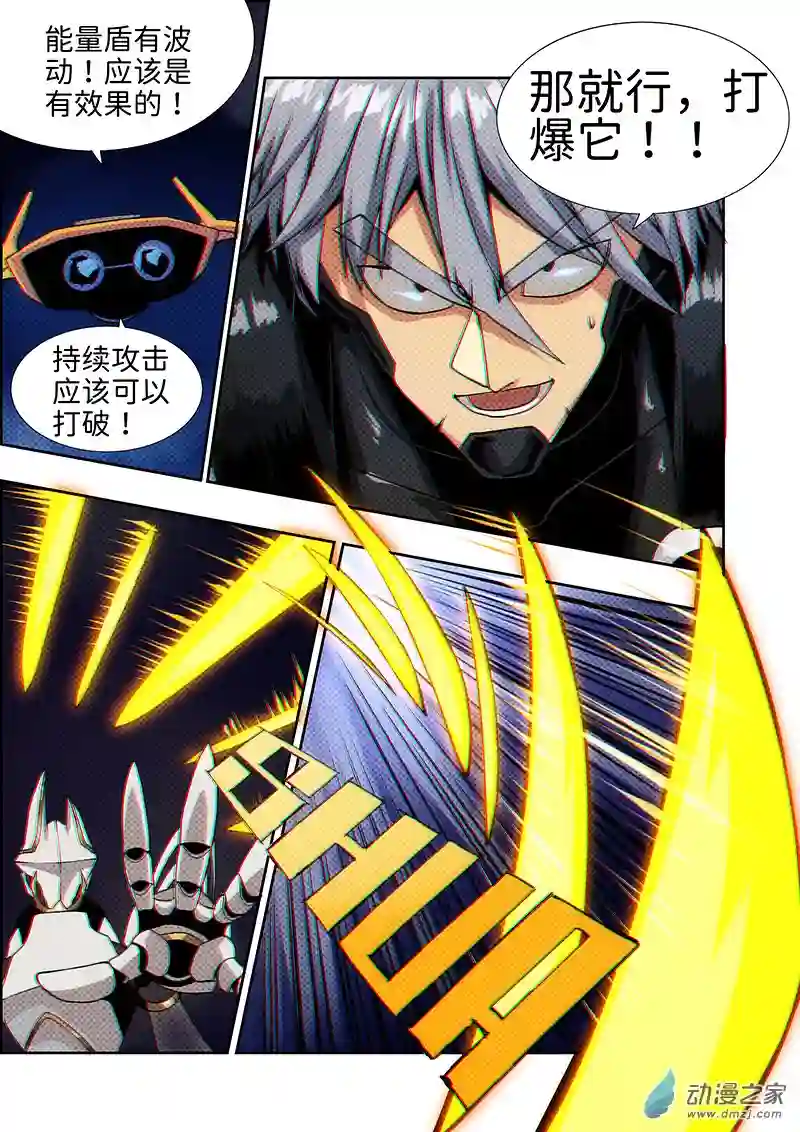 彷徨的影与迷茫的光第27话 无敌铁拳18