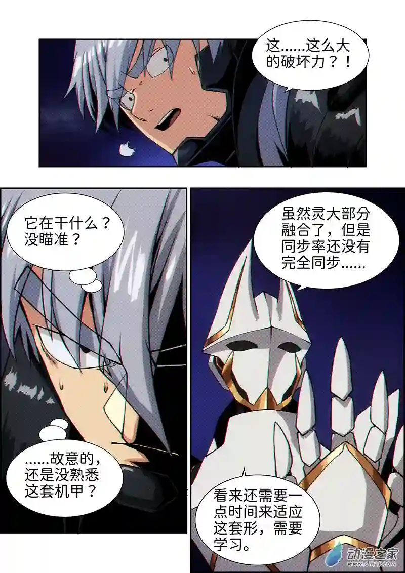 彷徨的影与迷茫的光第27话 无敌铁拳18