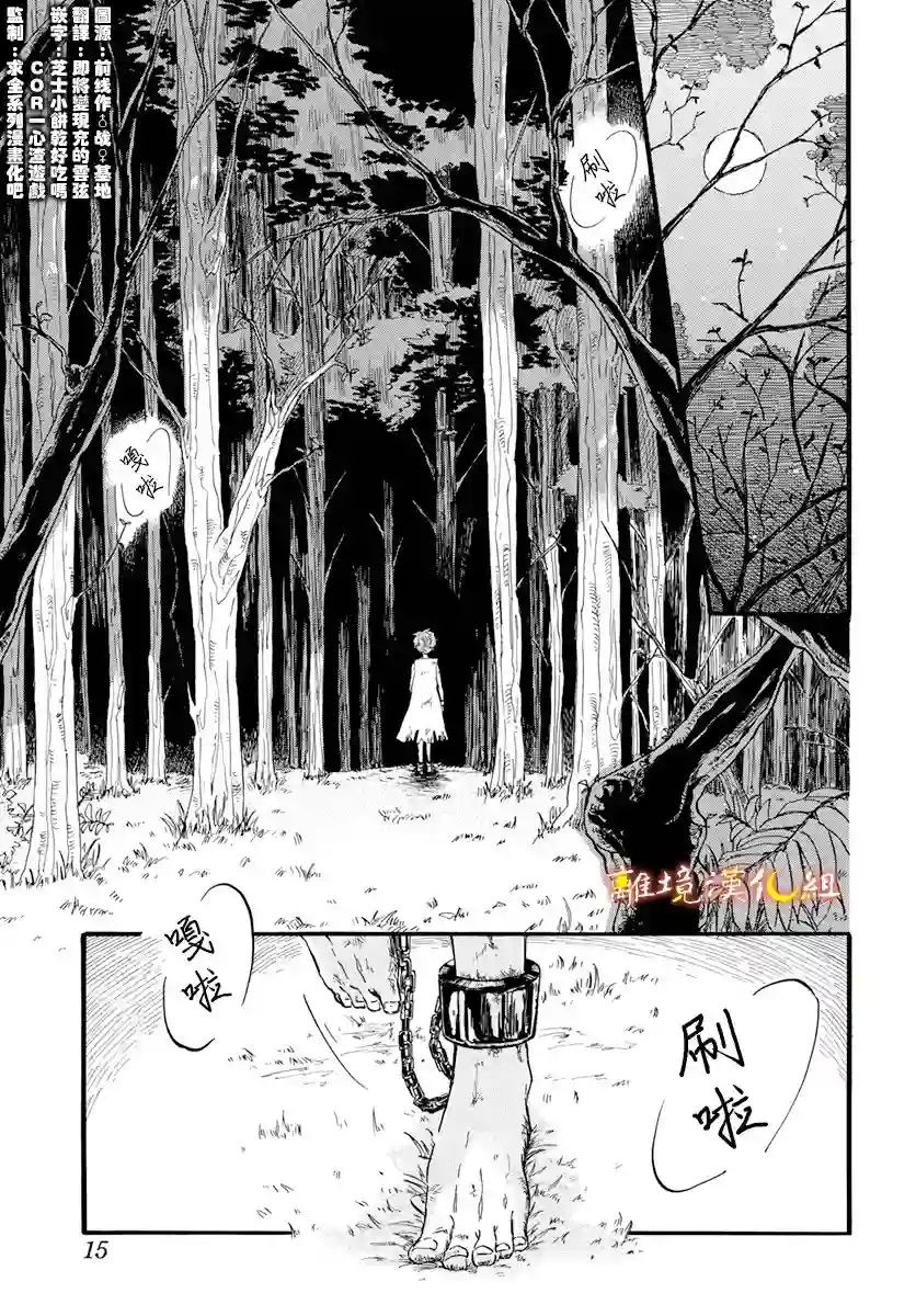 角鸮与夜之王第01话