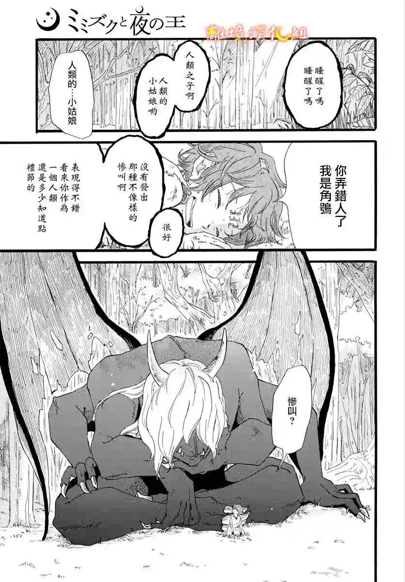 角鸮与夜之王第01话