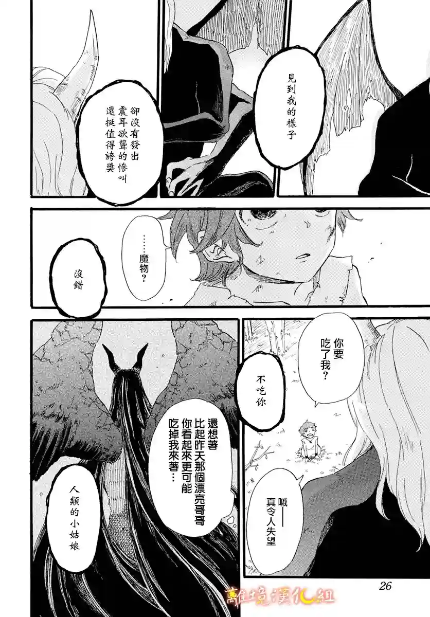 角鸮与夜之王第01话