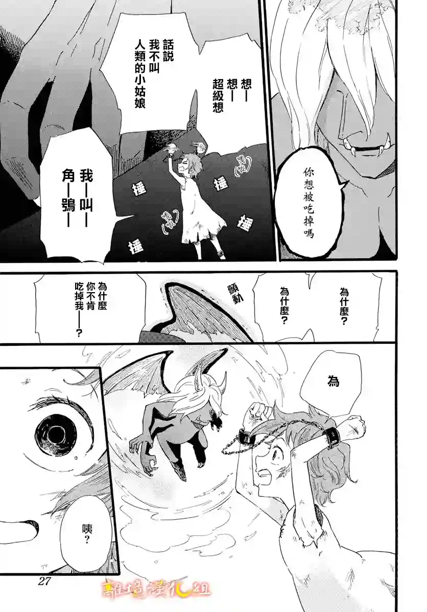 角鸮与夜之王第01话