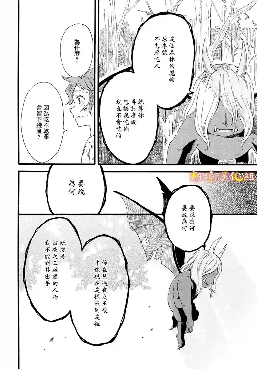 角鸮与夜之王第01话