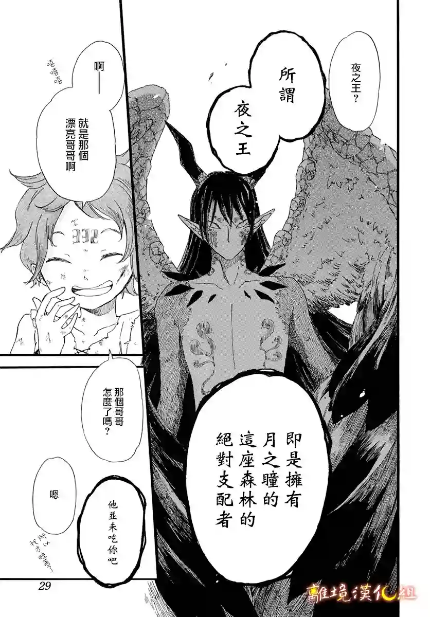 角鸮与夜之王第01话