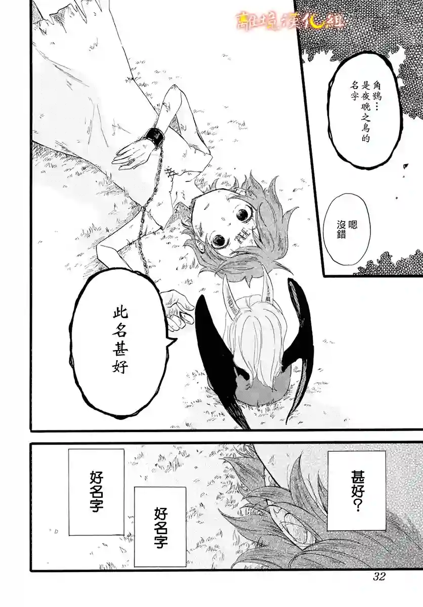 角鸮与夜之王第01话