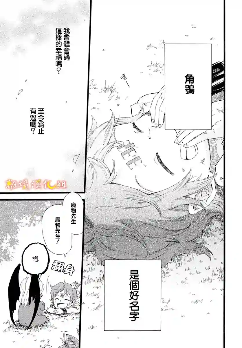 角鸮与夜之王第01话