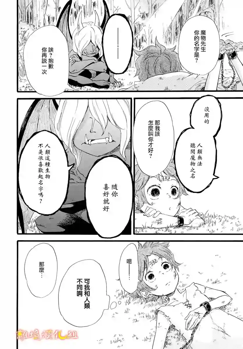 角鸮与夜之王第01话