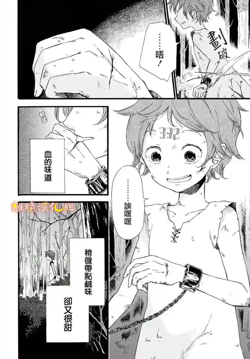 角鸮与夜之王第01话