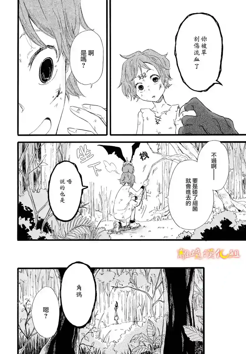 角鸮与夜之王第01话