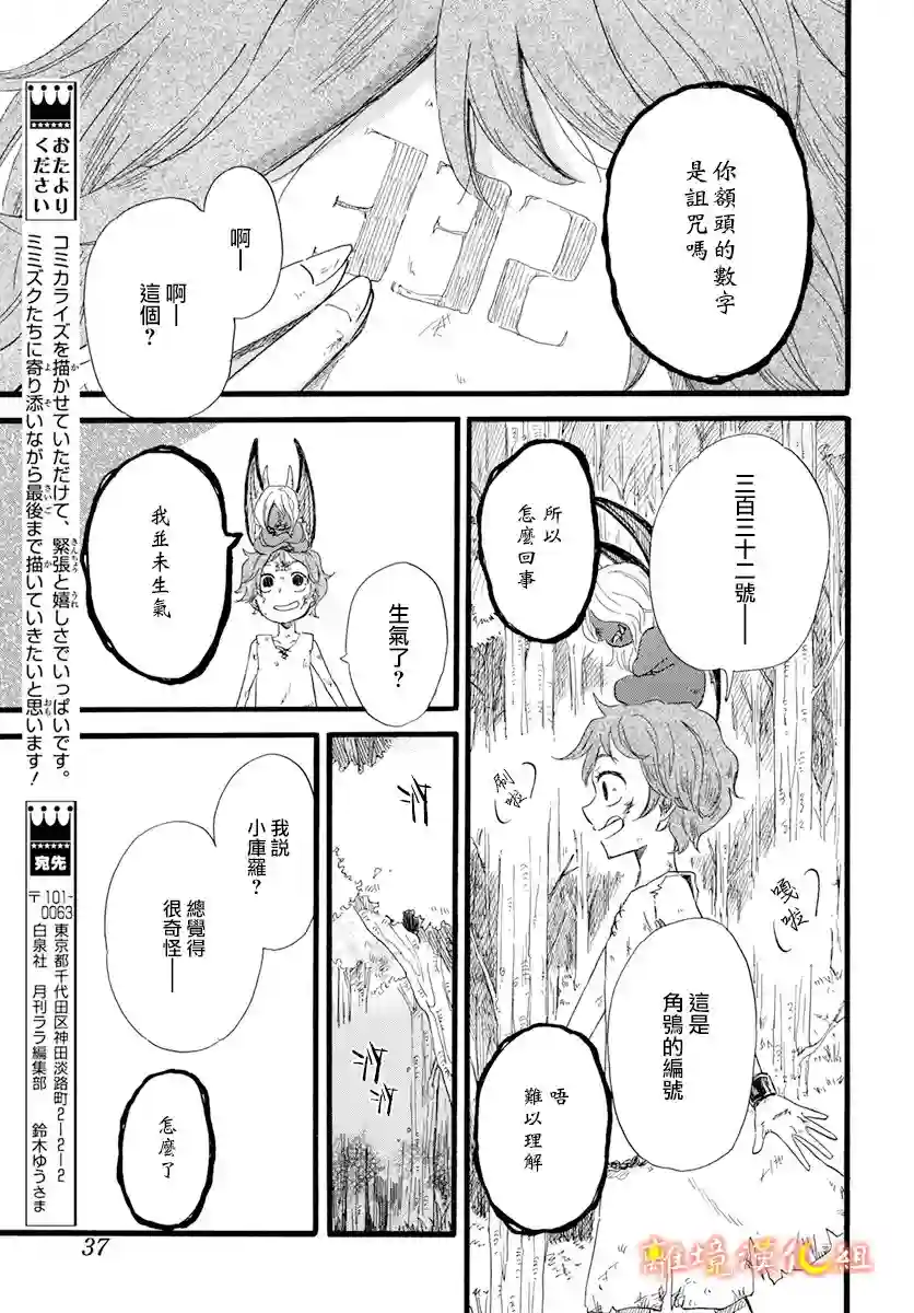 角鸮与夜之王第01话