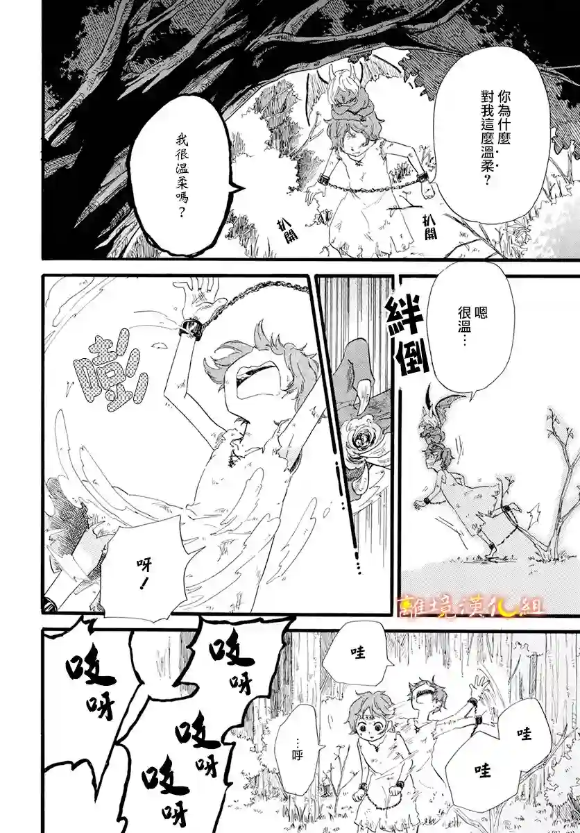 角鸮与夜之王第01话