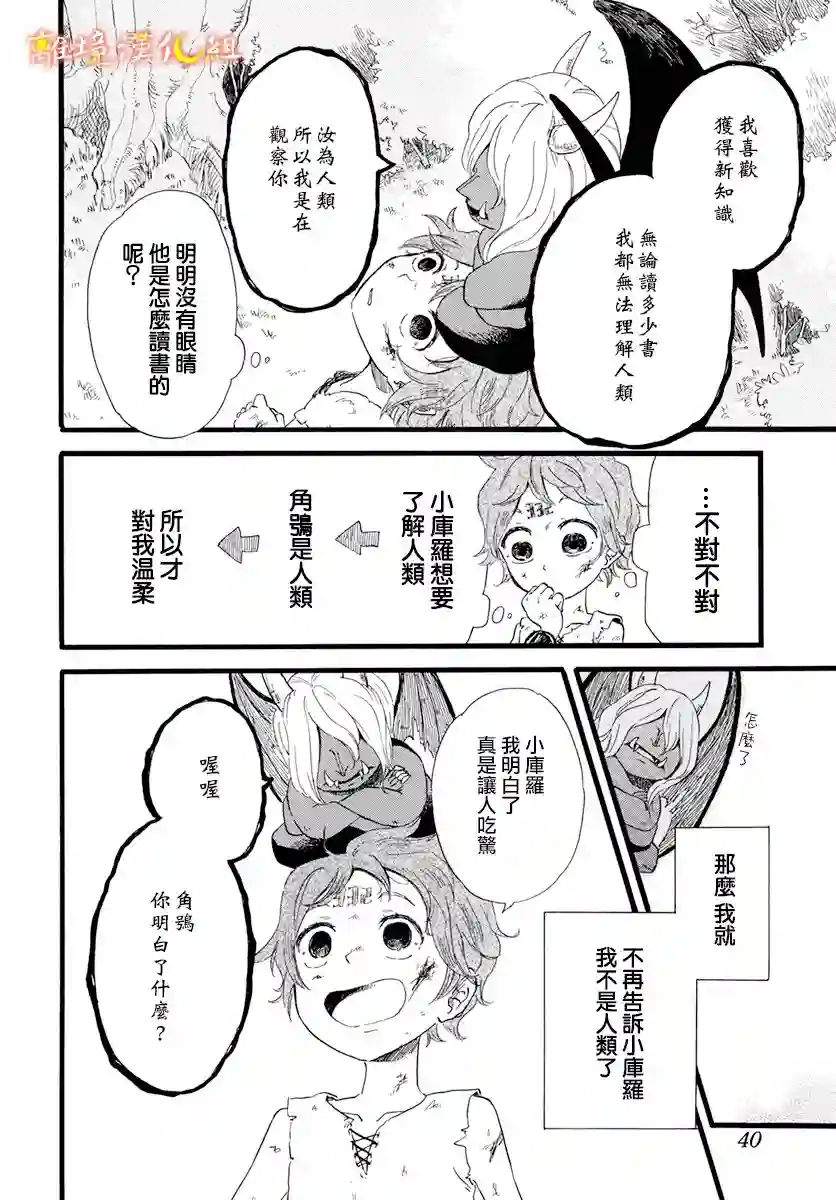 角鸮与夜之王第01话