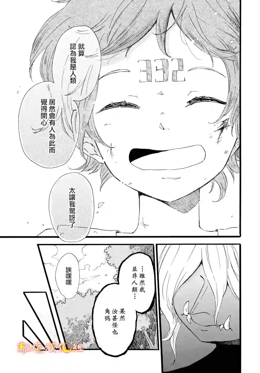 角鸮与夜之王第01话