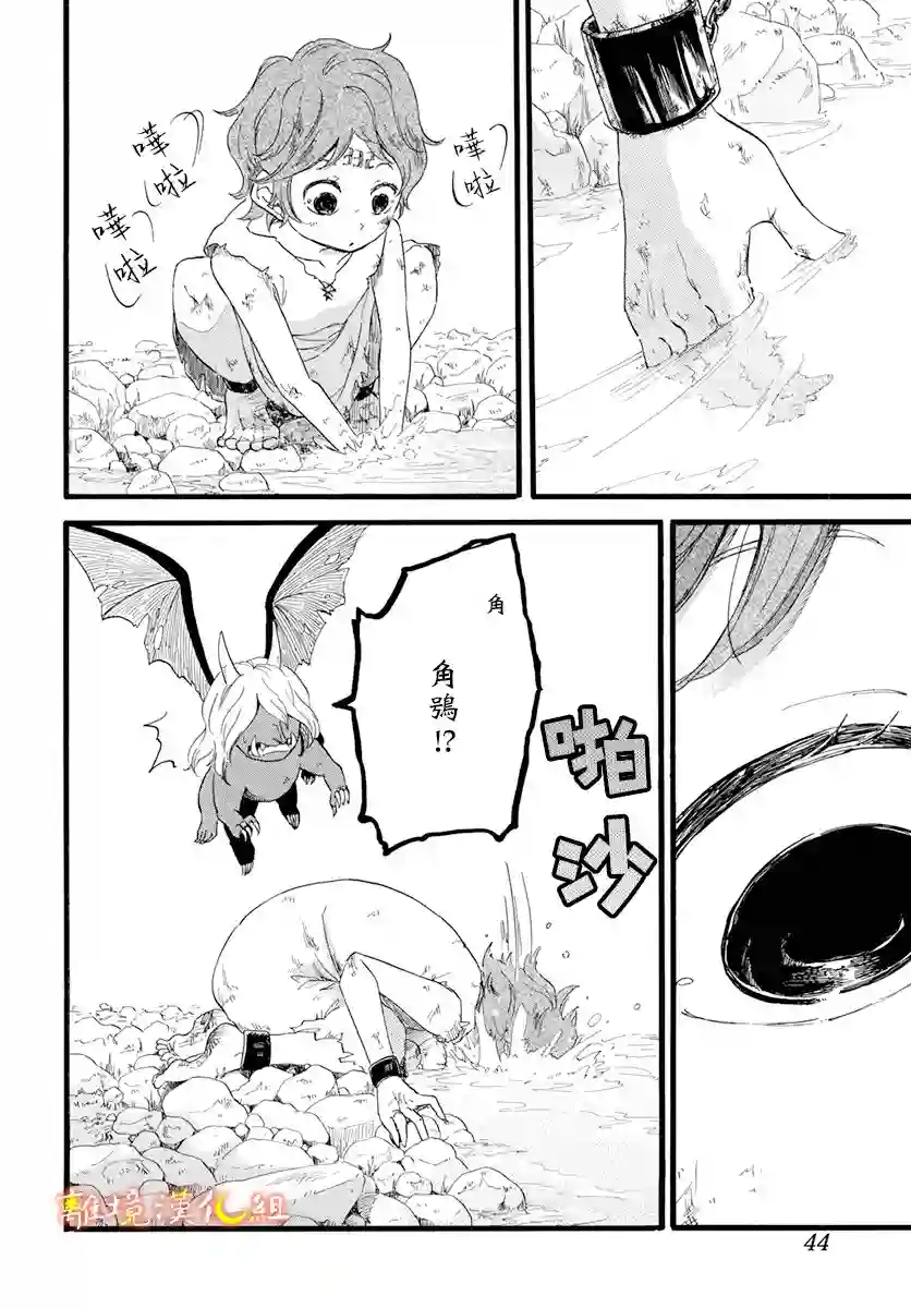 角鸮与夜之王第01话