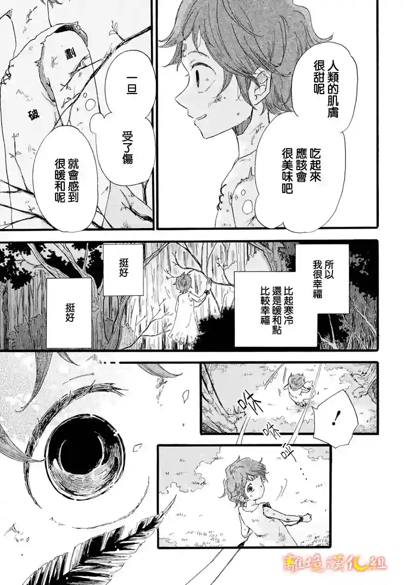 角鸮与夜之王第01话