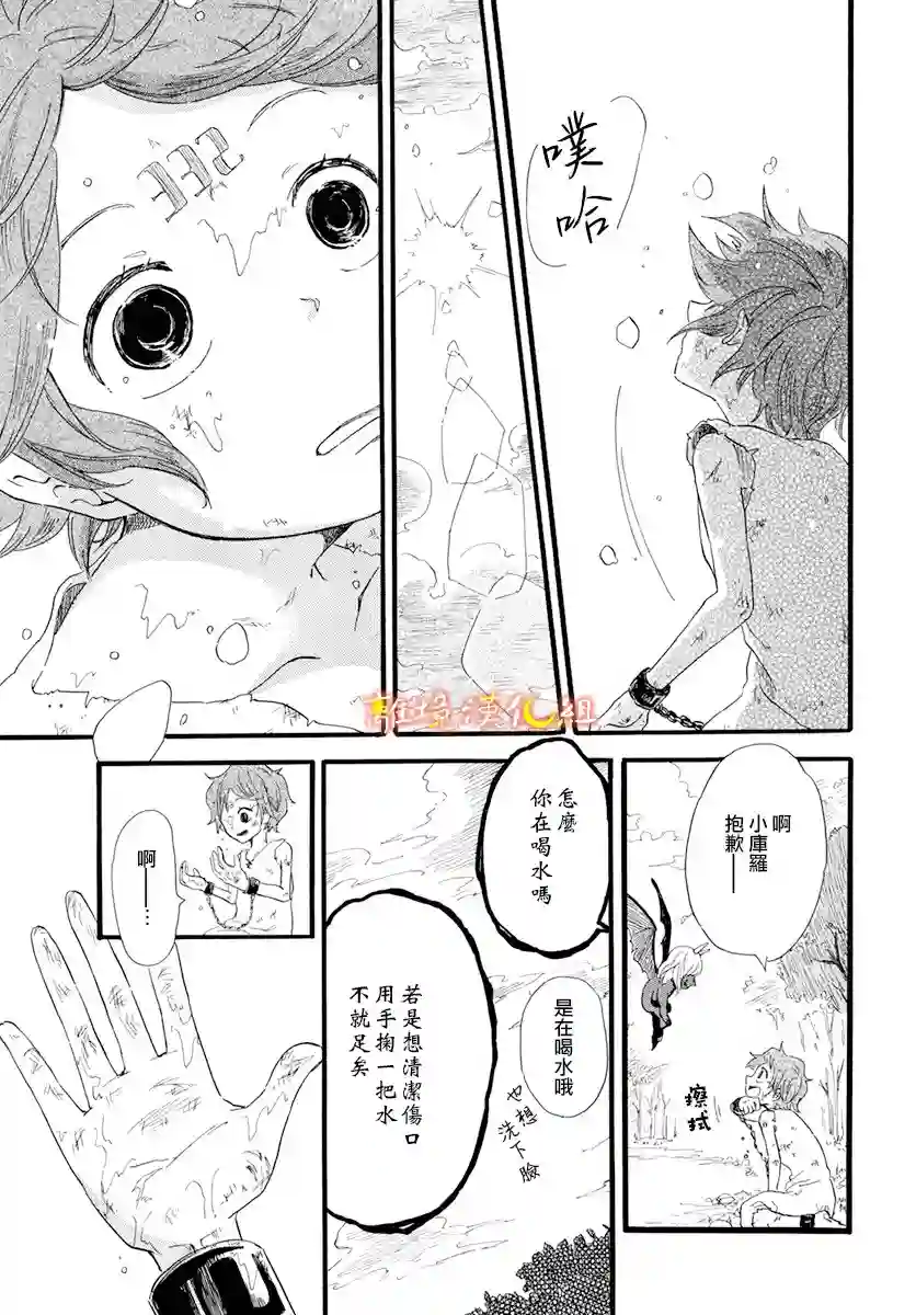 角鸮与夜之王第01话