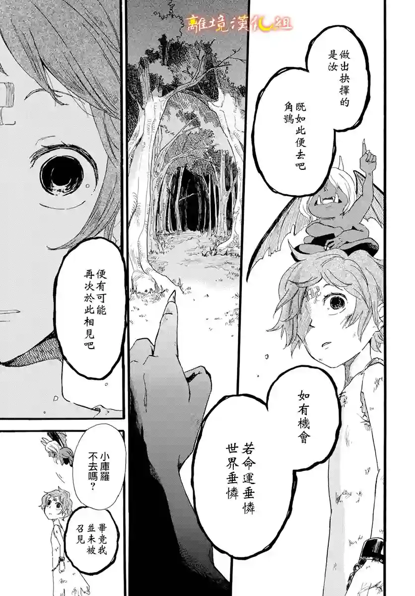 角鸮与夜之王第01话