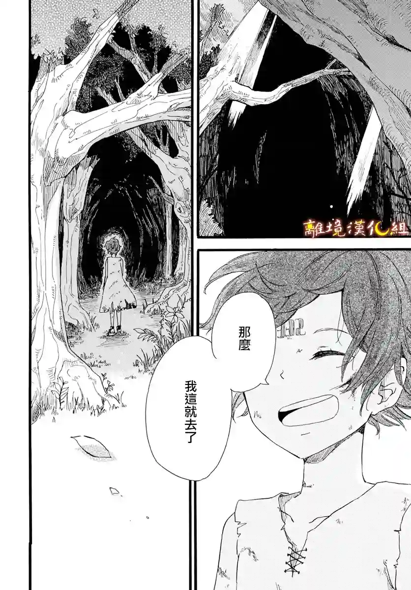 角鸮与夜之王第01话