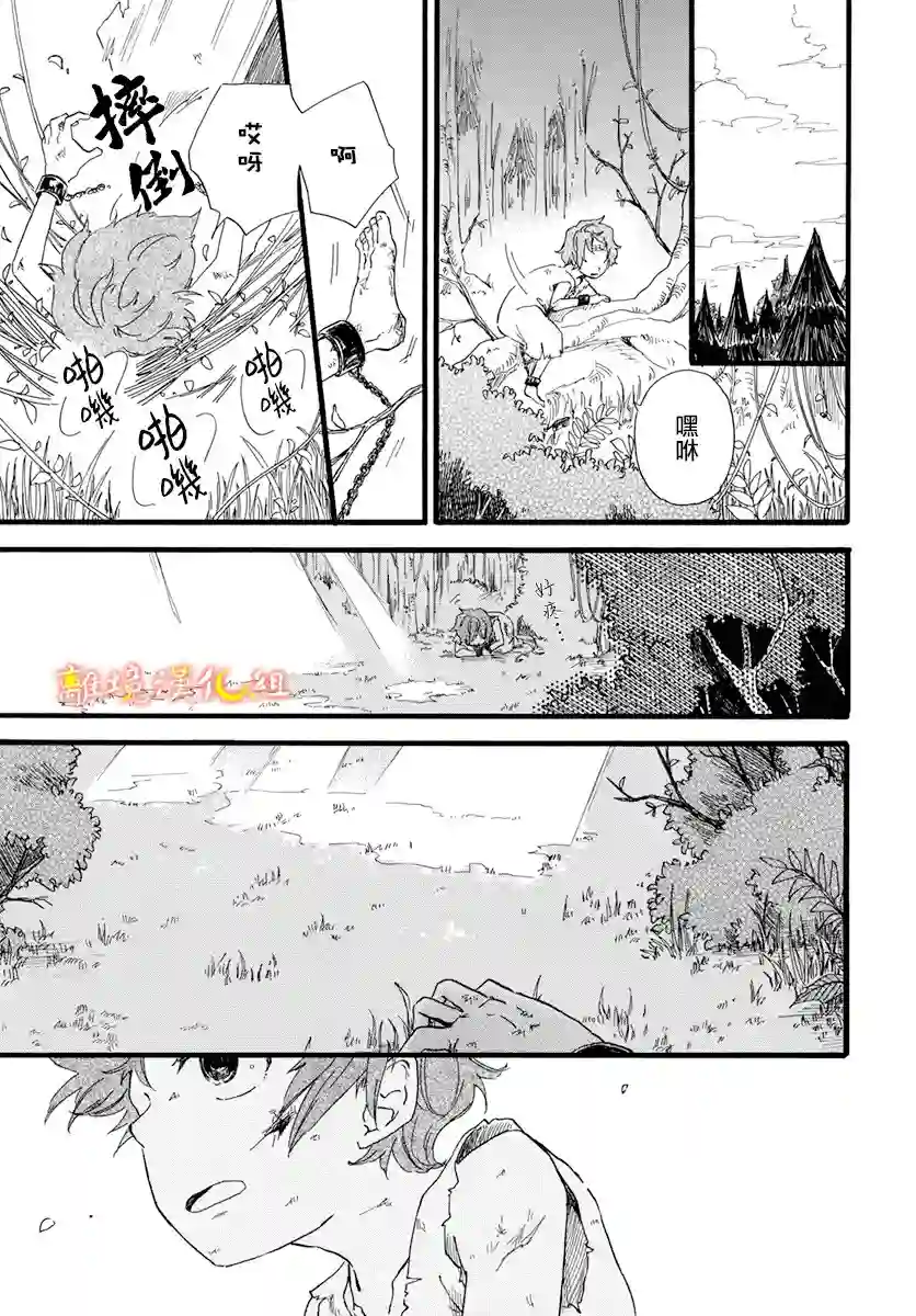 角鸮与夜之王第01话