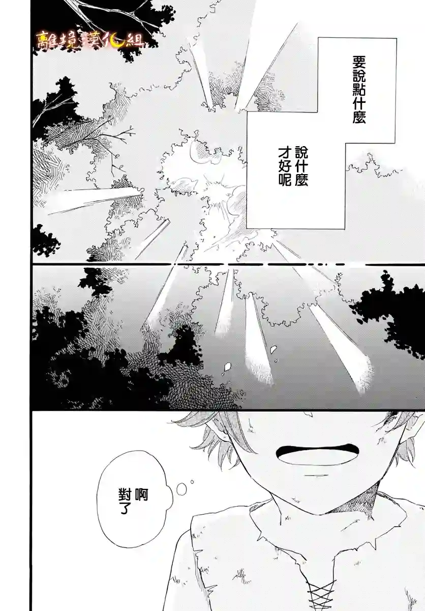 角鸮与夜之王第01话