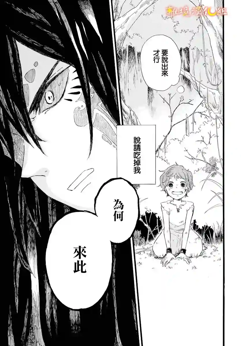 角鸮与夜之王第01话